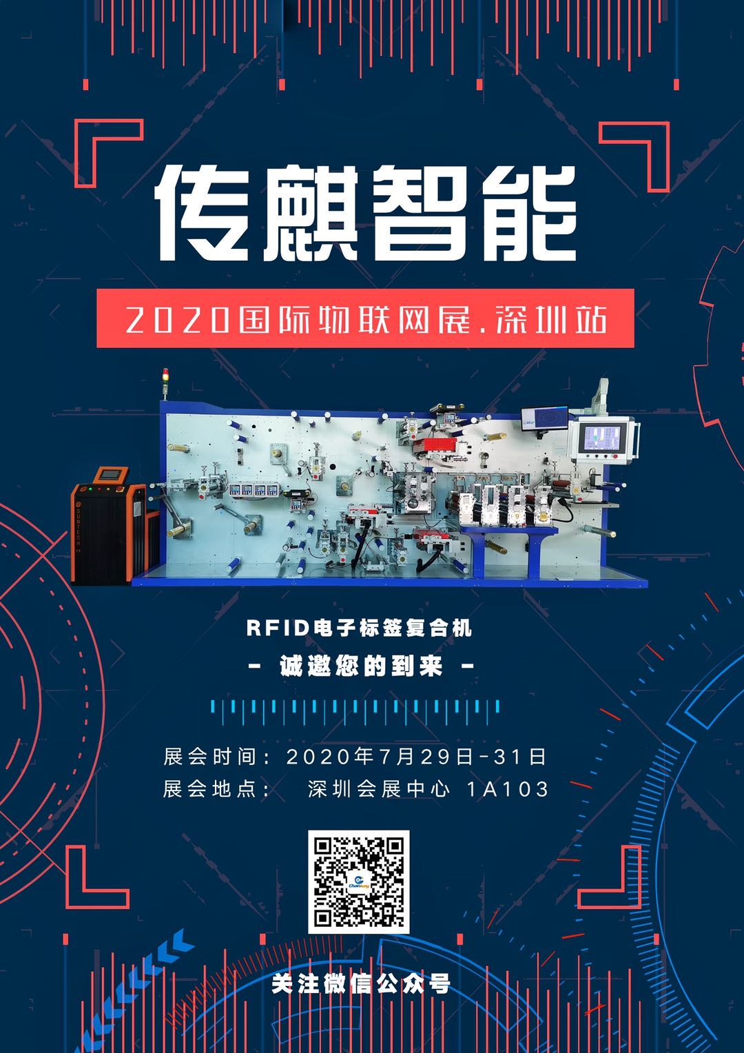 展會(huì)預(yù)告 | IOTE2020，傳麒智能與您不見不散